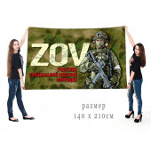 Большой флаг ZOV Участник специальной военной операции