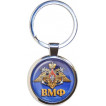 Брелок для ключей "ВМФ"