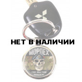 Камуфляжный автомобильный брелок Морпеха "Где мы, там Победа!"