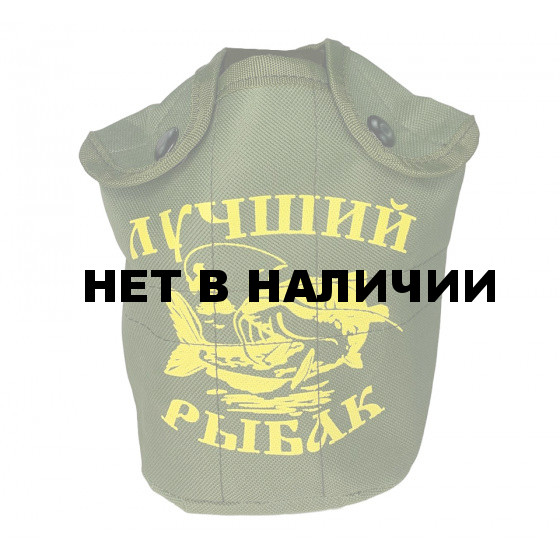 Чехол для фляги с принтом Лучший рыбак