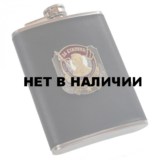Черная фляжка со Сталиным на день Победы