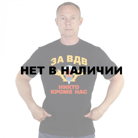 Черная футболка с эмблемой За ВДВ!
