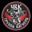 Чёрная футболка с термотрансфером ЧВК Группа Вагнера
