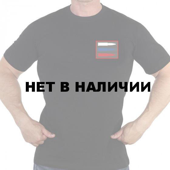 Чёрная футболка с термотрансферомТриколор из патронов