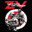 Черная футболка ZVO Где отвага, там победа!