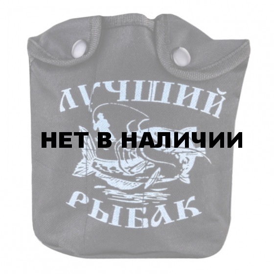 Черный чехол для фляги Лучший рыбак