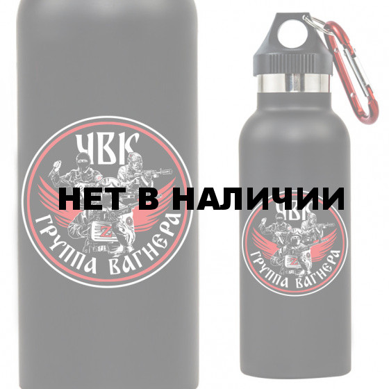 Чёрный термос с карабином ЧВК Группа Вагнера