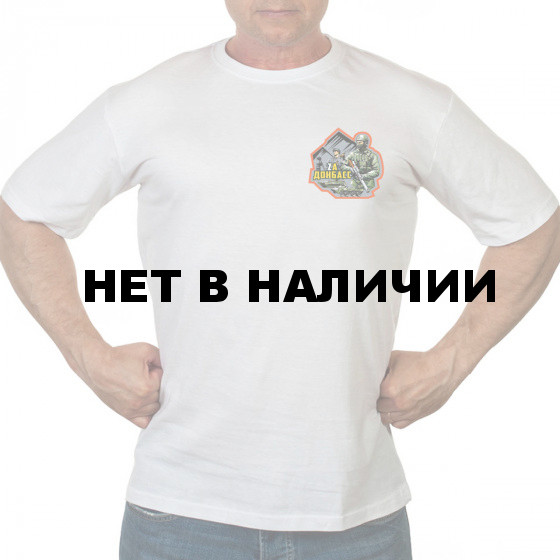 Чисто белая футболка Zа Донбасс