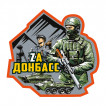 Чисто белая футболка Zа Донбасс
