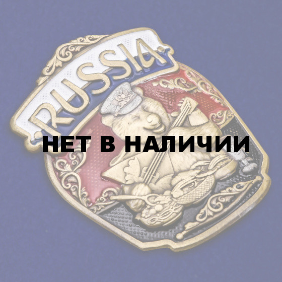 Декоративная накладка с русским медведем RUSSIA