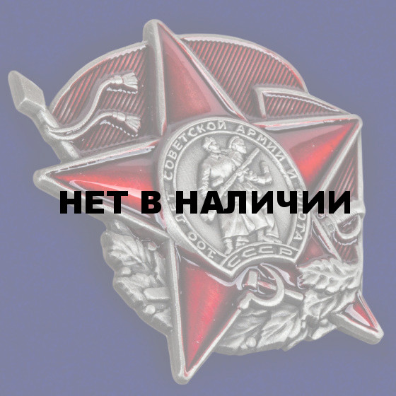 Декоративный жетон 100 лет Красной Армии и Флота
