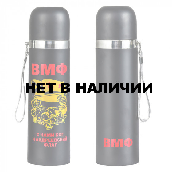 Дорожный термос «ВМФ»