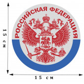 Достопримечательная автомобильная наклейка с гербом РФ