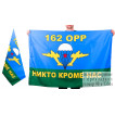 Флаг "162 ОРР ВДВ"