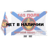 Флаг 165-го полка Морской пехоты