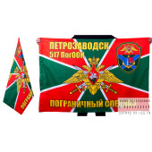 Флаг «517 ПогООН Петрозаводск»