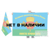 Двухсторонний флаг десантников России