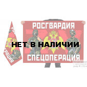 Двусторонний флаг Росгвардии ZV