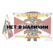 Двусторонний флаг Росгвардия Специальная военная операция