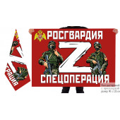 Двусторонний флаг Росгвардия Z
