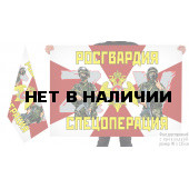 Двусторонний флаг Росгвардия Операция ZV