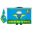 Двусторонний флаг ВДВ 467 отдельный учебный полк специального назначения