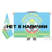 Двусторонний флаг ВДВ 56 десантного штурмового полка