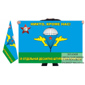 Двусторонний флаг ВДВ "Никто, кроме нас!" 39 отдельная десантно-штурмовая бригада