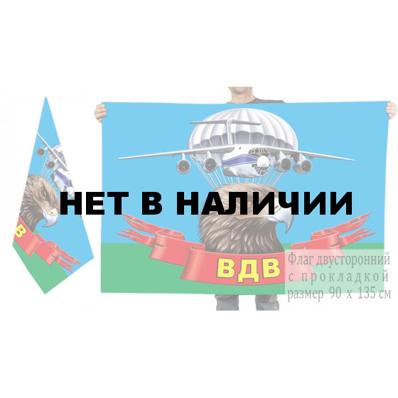 Двусторонний флаг ВДВ с головой орла