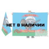 Двусторонний флаг ВДВ с орлом