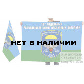 Двусторонний флаг воздушно-десантных войск 597 отдельный разведовательный десантный батальон