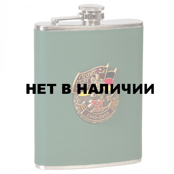 Эксклюзивная зеленая фляжка ГСВГ