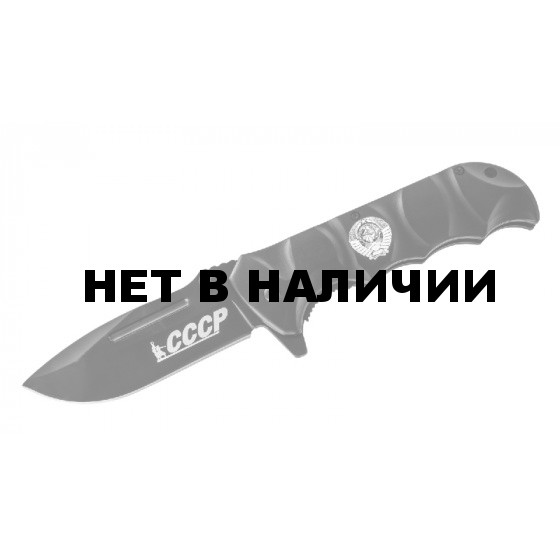 Элитный складной нож с гравировкой "СССР"