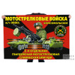 Флаг 1-й отдельной гвардейской мотострелковой Славянская бригады – Комсомольское