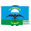 Флаг 10 отдельной бригады специального назначения ГРУ