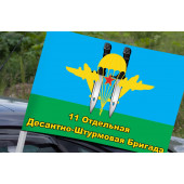 Флаг 11 ОДШБр на машину