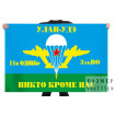 Флаг 11 Отдельной десантно-штурмовой бригады ВДВ