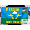 Флаг 11-я бригада ВДВ