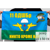 Флаг 11-я бригада ВДВ