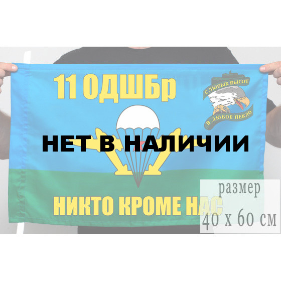 Флаг 11-я бригада ВДВ