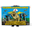 Флаг 11-й отдельной гв. десантно-штурмовой бригады ВДВ