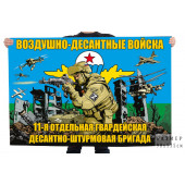 Флаг 11-й отдельной гв. десантно-штурмовой бригады ВДВ