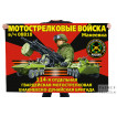 Флаг 114-й отдельной гвардейской мотострелковой Енакиевско-Дунайской бригады – Макеевка