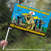 Флаг "1182 гв. артиллерийский полк ВДВ" 40х60 см