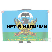 Флаг 119-го гвардейского ордена Александра Невского парашютно-десантного полка