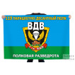 Флаг 119 парашютно-десантного полка 7 гв. ВДД полковая разведрота