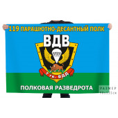 Флаг 119 парашютно-десантного полка 7 гв. ВДД полковая разведрота