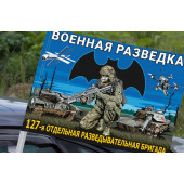 Флаг "127 отдельная разведывательная бригада" на машину