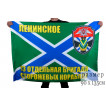 Флаг 13 ОБрПСКР Ленинское