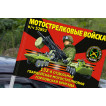 Флаг "132 гвардейская мотострелковая Горловская бригада" на машине